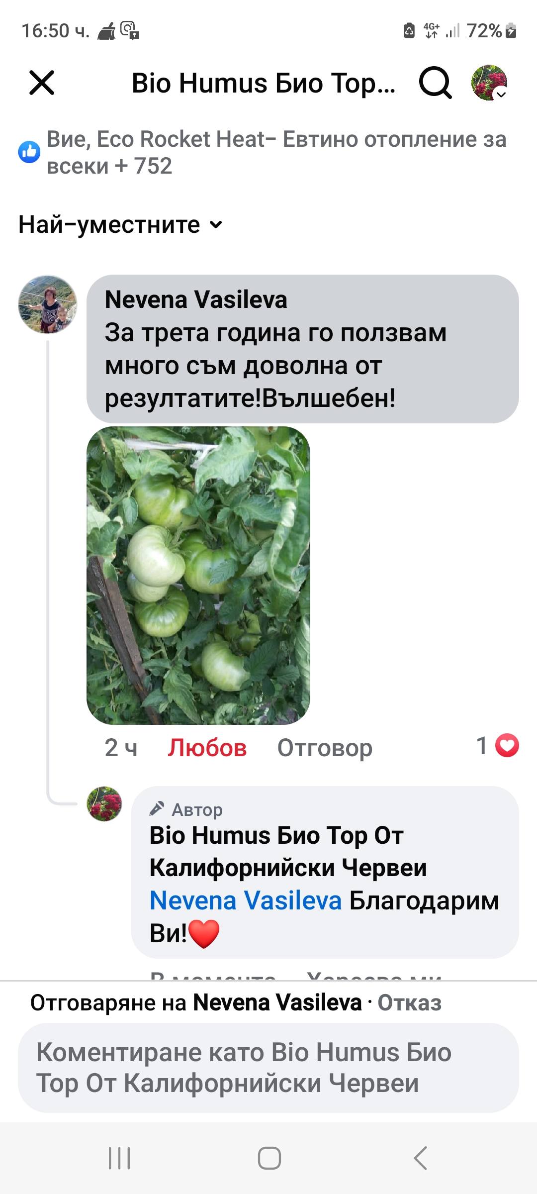 Био Ком Универсал 1л. / 2 за 1 ПРОМО/ - Image 7