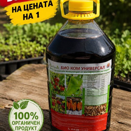 Био Ком Универсал 5л.  /2 за 1 ПРОМО/